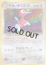 〔状態A-〕わるいポリゴン2 LV.28【★】{旧裏}