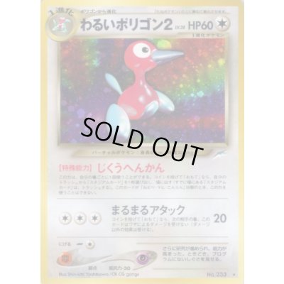 画像1: わるいポリゴン2 LV.28【★】{旧裏}