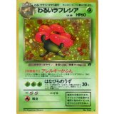 〔状態B〕わるいラフレシア LV.29【★】{旧裏}