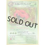 わるいラフレシア LV.29【★】{旧裏}