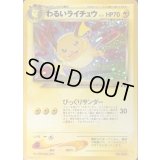 わるいライチュウ LV.31【★】{旧裏}