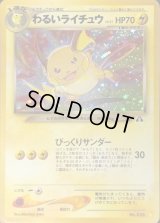 わるいライチュウ LV.31【★】{旧裏}