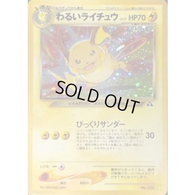 画像1: 〔状態A-〕わるいライチュウ LV.31【★】{旧裏}