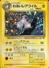 〔状態B〕わるいレアコイル LV.26【★】{旧裏}