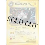 わるいレアコイル LV.26【★】{旧裏}