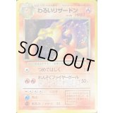 わるいリザードン LV.38【★】{旧裏}