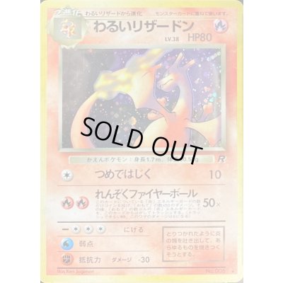 画像1: 〔状態A-〕わるいリザードン LV.38【★】{旧裏}