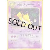 わるいスリーパー LV.26【★】{旧裏}