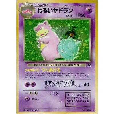 画像1: 〔状態B〕わるいヤドラン LV.27【★】{旧裏}