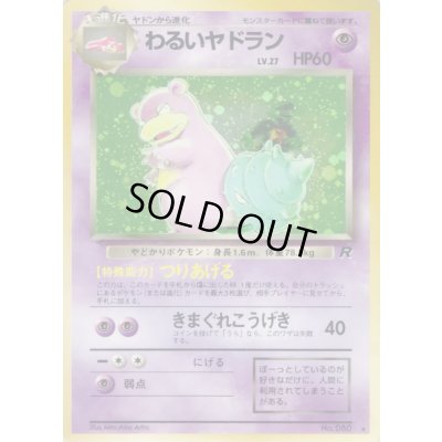 画像1: わるいヤドラン LV.27【★】{旧裏}