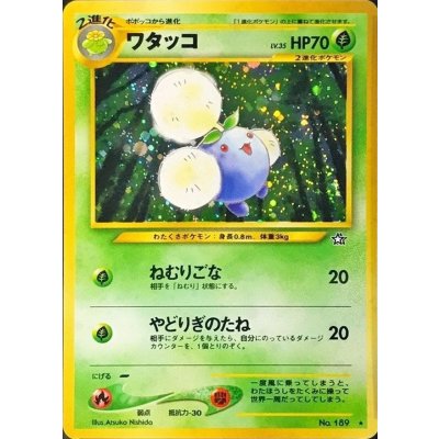 〔状態C〕ワタッコ LV.35【★】{旧裏}