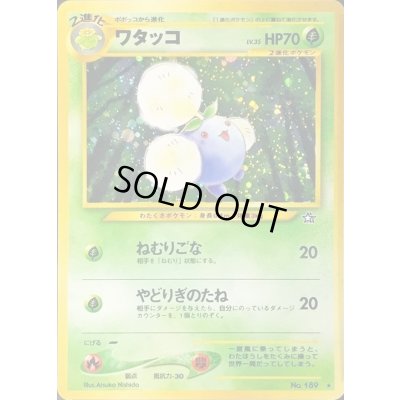 画像1: ワタッコ LV.35【★】{旧裏}