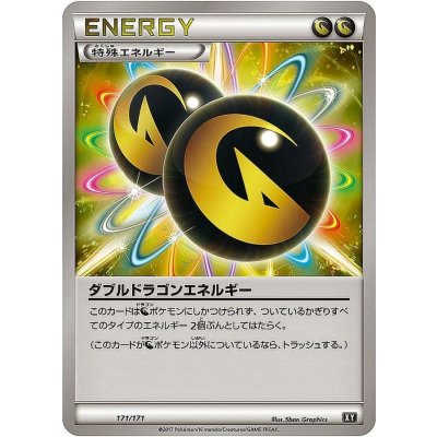 ダブルドラゴンエネルギー【-】{171/171}
