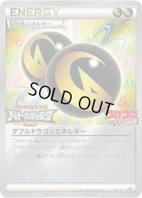 ダブルドラゴンエネルギー(バトルフェスタ)【P】{XY-P}