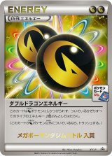 〔状態A-〕ダブルドラゴンエネルギー(メガボーマンダジムバトル入賞)【P】{XY-P}