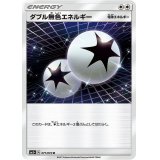 〔状態A-〕ダブル無色エネルギー【U】{071/072}