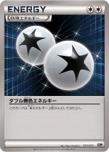 〔状態A-〕ダブル無色エネルギー【-】{072/072}