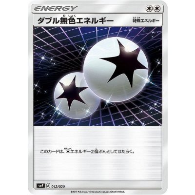 〔状態A-〕ダブル無色エネルギー(SM)【-】{021/021}