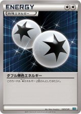 〔状態A-〕ダブル無色エネルギー(MMB青)【-】{049/049}