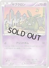 ヤブクロン(ミラー/ハイクラスパック仕様)【-】{049/171}