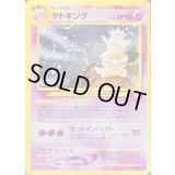 ヤドキング LV.39【★】{旧裏}