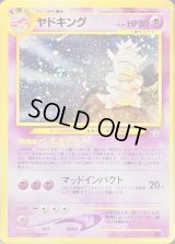 ヤドキング LV.39【★】{旧裏}