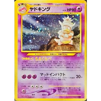 〔状態B〕ヤドキング LV.39【★】{旧裏}