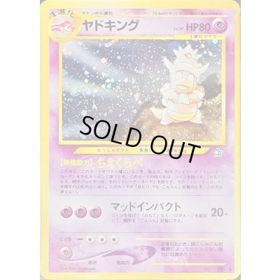 画像1: 〔状態C〕ヤドキング LV.39【★】{旧裏}