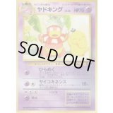 〔状態D〕ヤドキング【-】{旧裏}