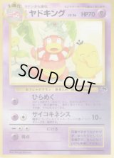 〔状態D〕ヤドキング【-】{旧裏}