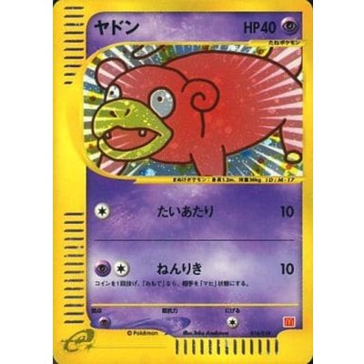 画像1: 〔状態B〕ヤドン(マクドナルド)【-】{014/018}