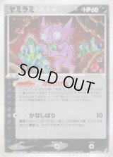 ヤミラミ【★】{062/075}