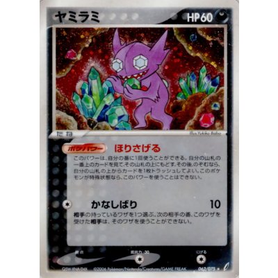 画像1: 〔状態C〕ヤミラミ【★】{062/075}