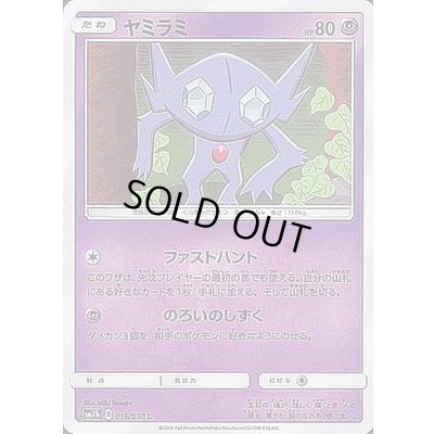 画像1: ヤミラミ【C】{016/050}