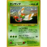 〔状態B〕ヤンヤンマ LV.32【★】{旧裏}