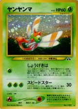 〔状態B〕ヤンヤンマ LV.32【★】{旧裏}