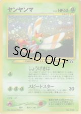 ヤンヤンマ LV.32【★】{旧裏}