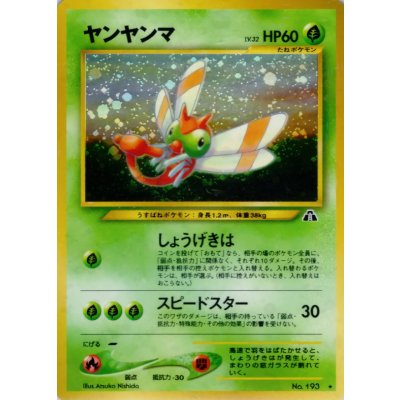 〔状態B〕ヤンヤンマ LV.32【★】{旧裏}