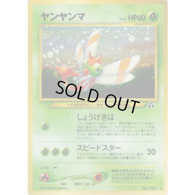 画像1: 〔状態A-〕ヤンヤンマ LV.32【★】{旧裏}