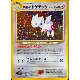 〔状態B〕やさしいトゲチック LV.32【★】{旧裏}