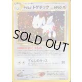 やさしいトゲチック LV.32【★】{旧裏}