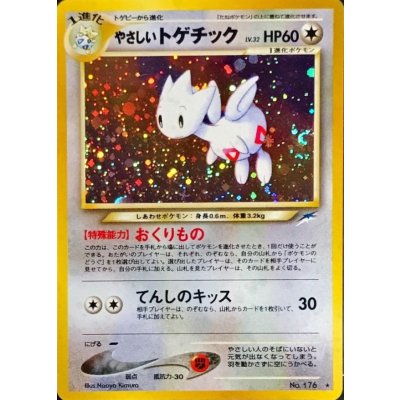 画像1: 〔状態B〕やさしいトゲチック LV.32【★】{旧裏}