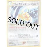 やさしいカイリュー LV.47【★】{旧裏}