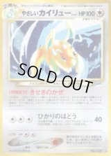 やさしいカイリュー LV.47【★】{旧裏}