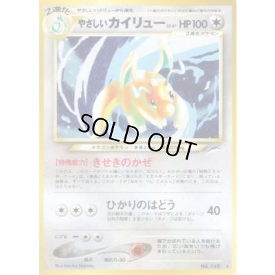 画像1: やさしいカイリュー LV.47【★】{旧裏}