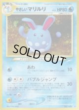 やさしいマリルリ LV.37【★】{旧裏}