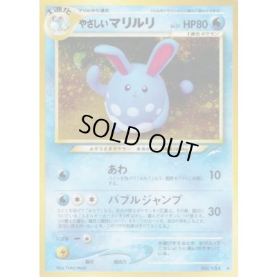 画像1: 〔状態C〕やさしいマリルリ LV.37【★】{旧裏}