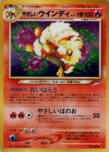やさしいウインディ LV.47【★】{旧裏}