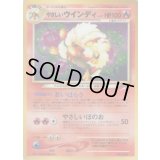 やさしいウインディ LV.47【★】{旧裏}