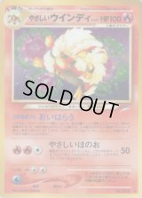 やさしいウインディ LV.47【★】{旧裏}